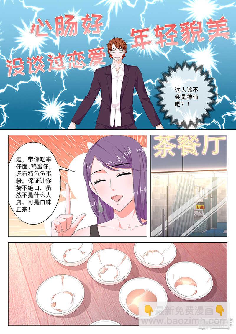 🍲最强枭雄系统 和空姐同住 第7页