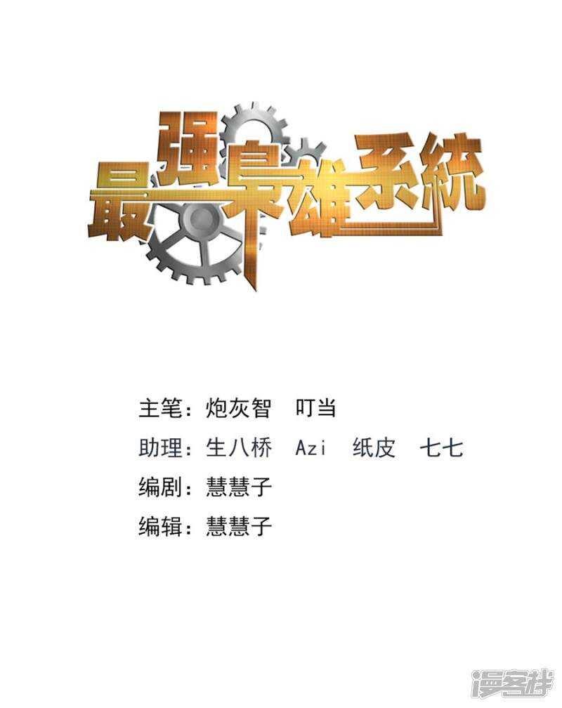🍲最强枭雄系统 凭实力惹事 第1页