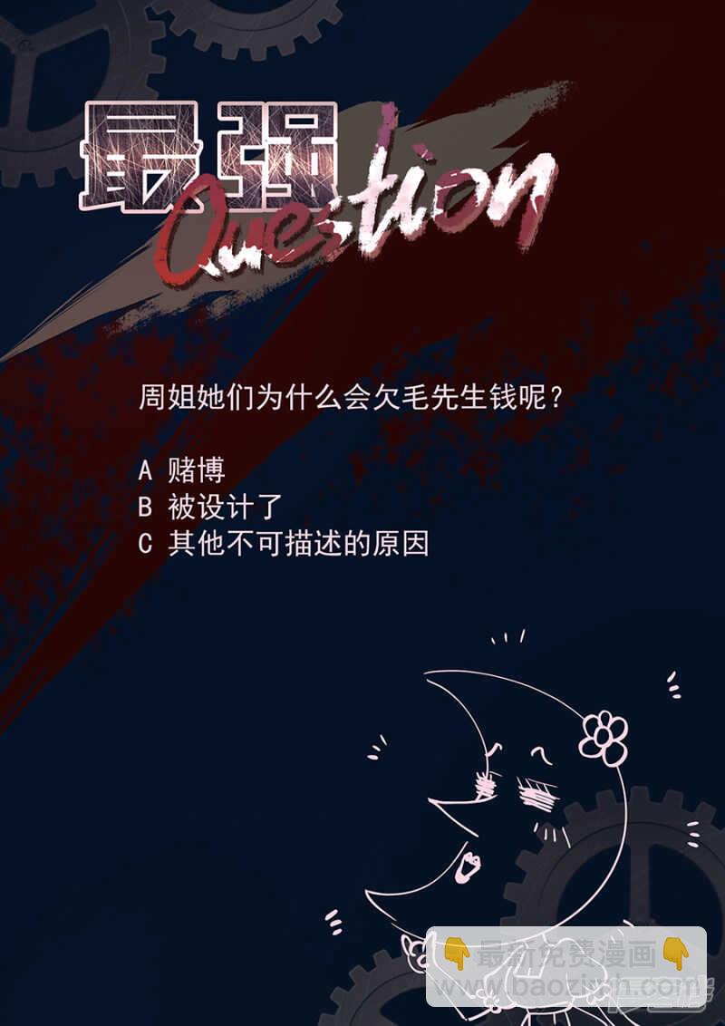 🍲最强枭雄系统 一群欠了钱的美女？ 第10页