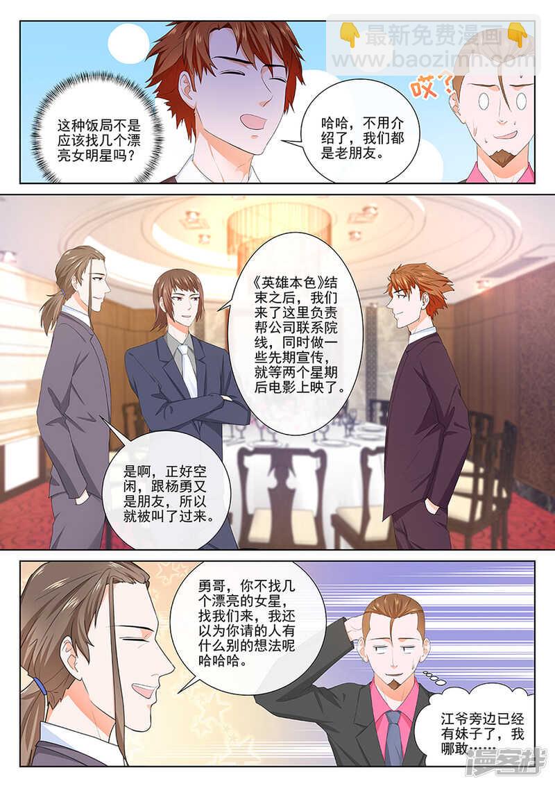 🍲最强枭雄系统 一群欠了钱的美女？ 第4页