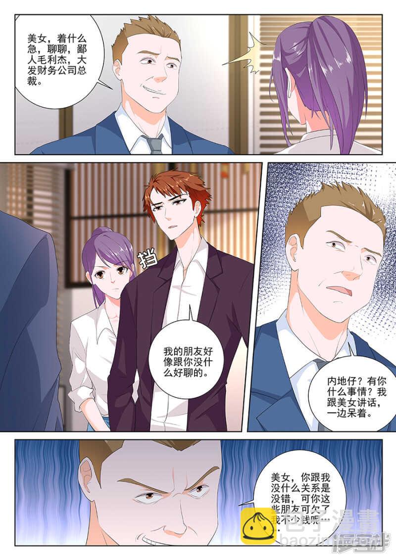 🍲最强枭雄系统 一群欠了钱的美女？ 第9页
