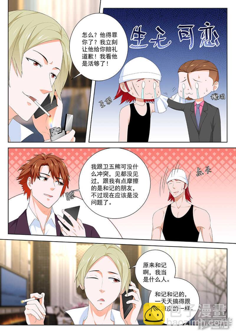 🍲最强枭雄系统 杨勇的小心思 第11页