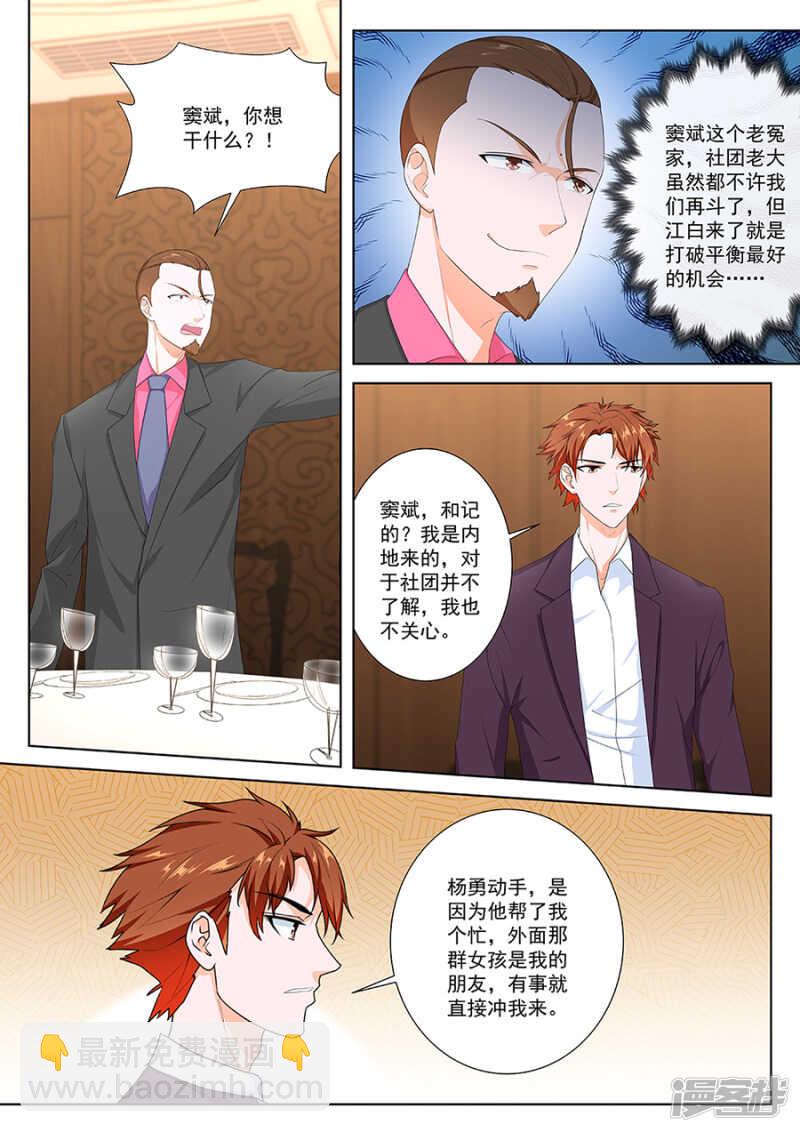 🍲最强枭雄系统 杨勇的小心思 第3页