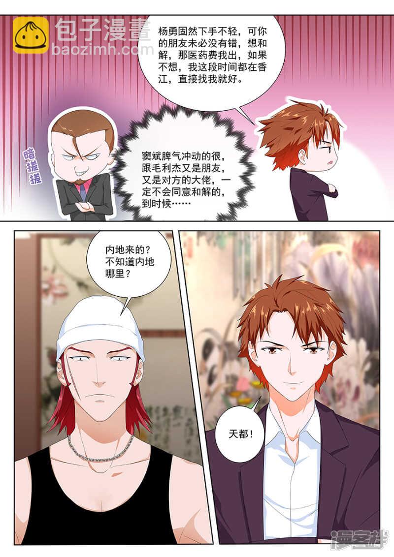 🍲最强枭雄系统 杨勇的小心思 第4页