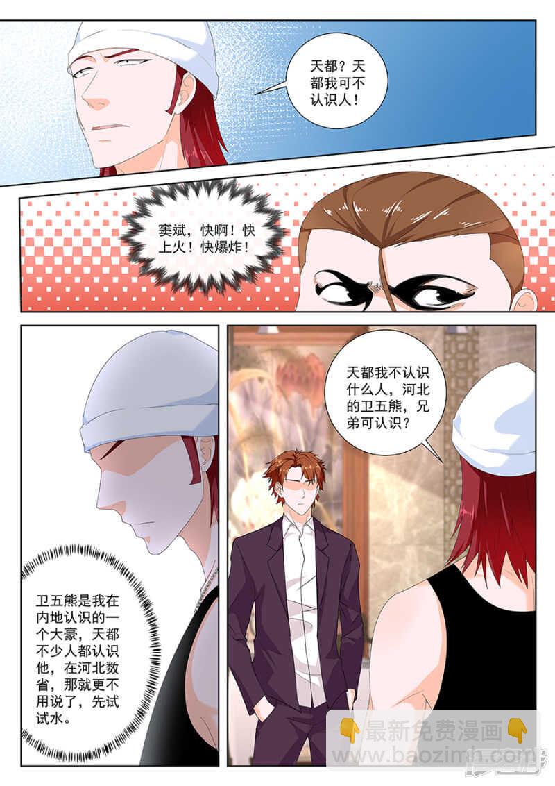 🍲最强枭雄系统 杨勇的小心思 第5页