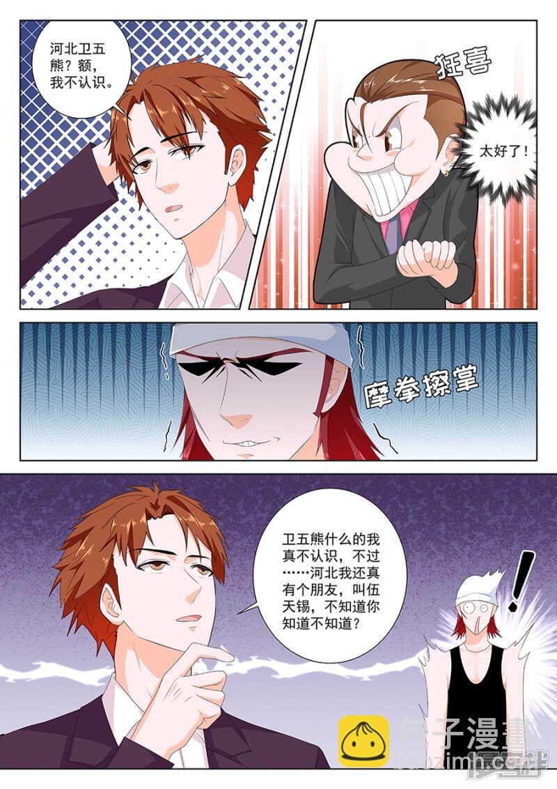 🍲最强枭雄系统 杨勇的小心思 第6页