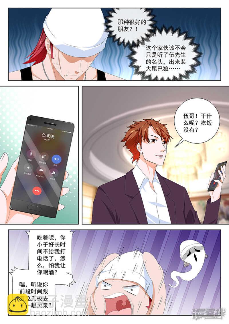 🍲最强枭雄系统 杨勇的小心思 第8页