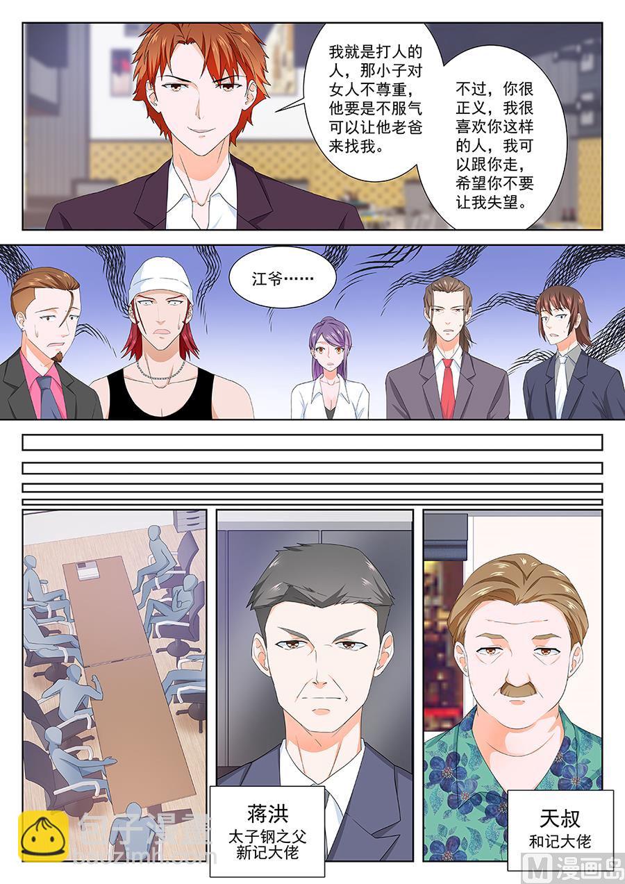🍲最强枭雄系统 调和 第10页