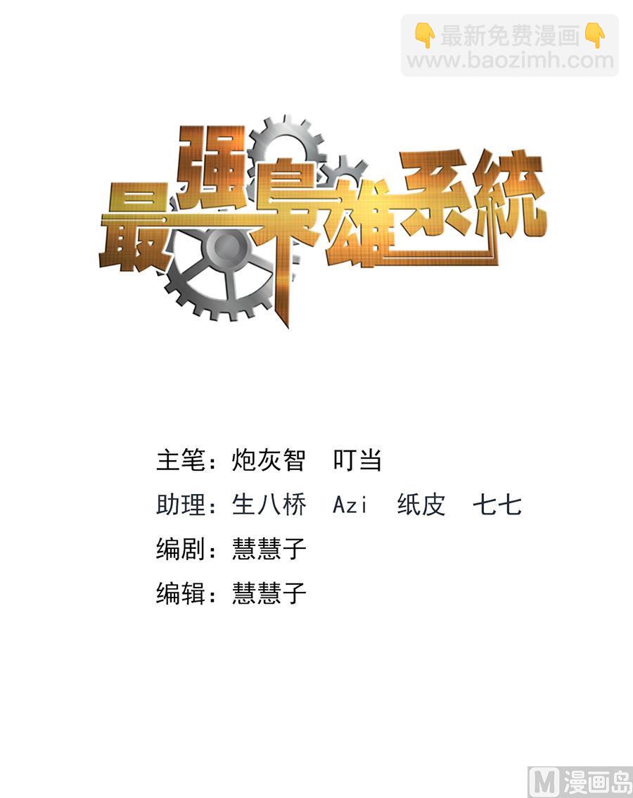 🍲最强枭雄系统 调和 第2页