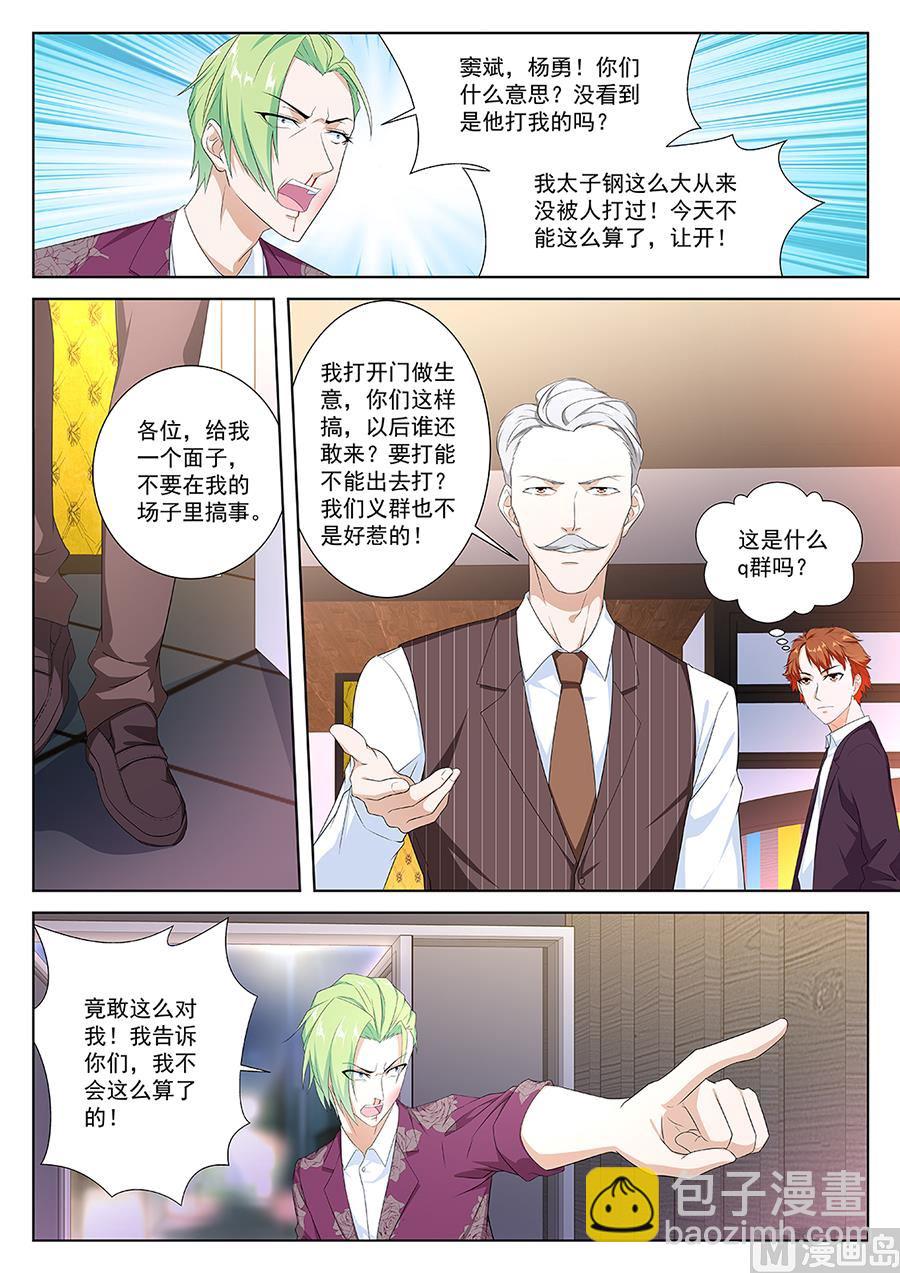 🍲最强枭雄系统 调和 第5页