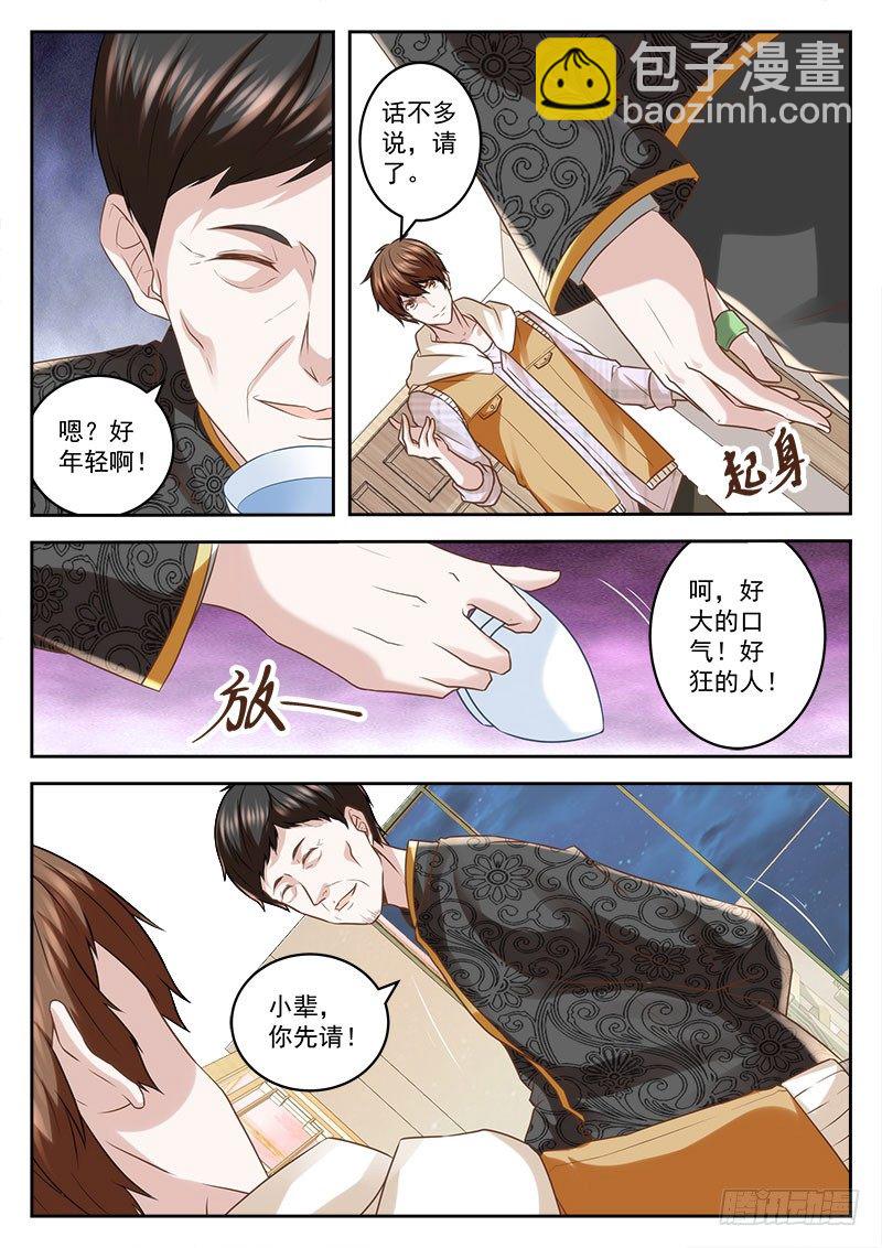 🍲最强枭雄系统 不能欺负老年人 第5页