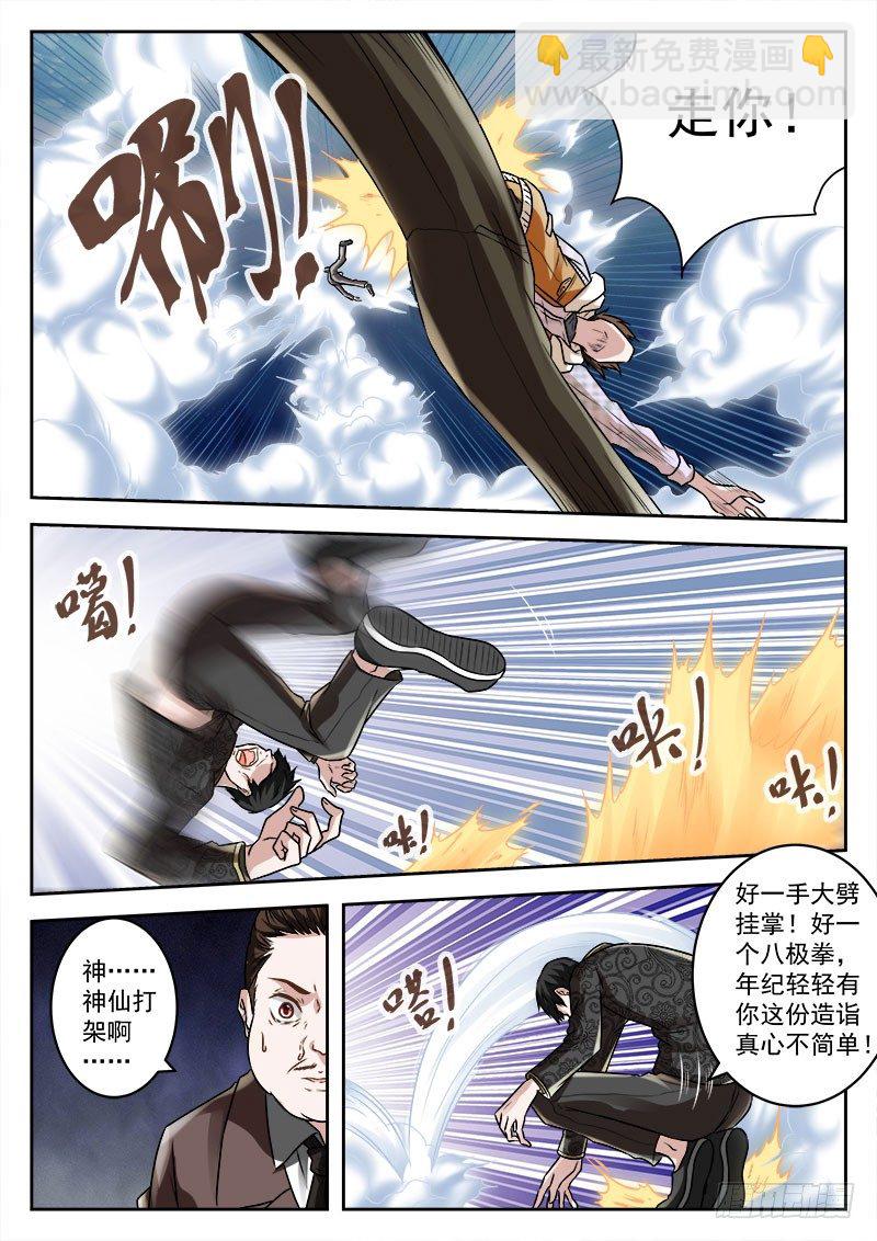 🍲最强枭雄系统 不能欺负老年人 第9页