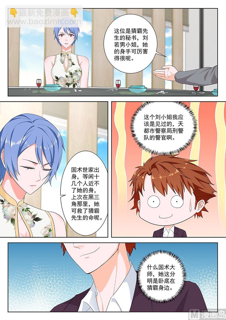🍲最强枭雄系统 偶遇刘警花 第7页