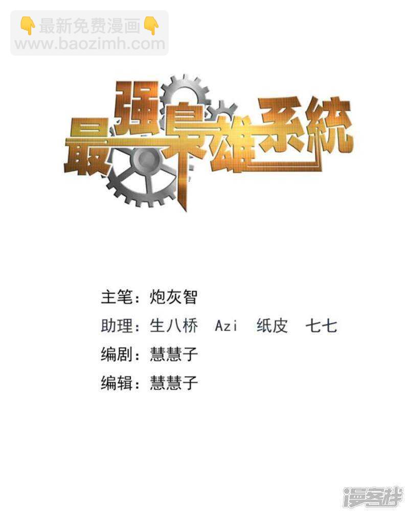 🍲最强枭雄系统 卧底任务 第2页
