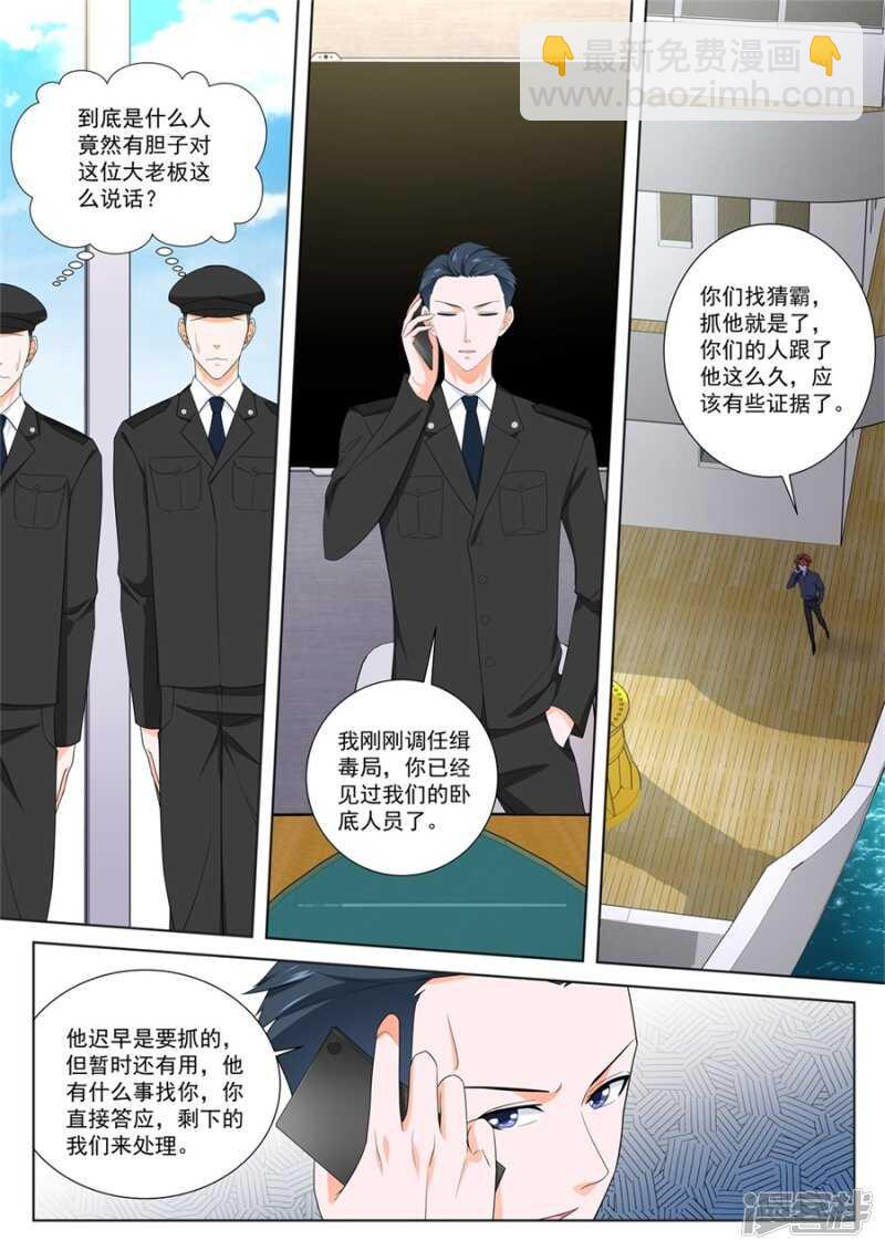 🍲最强枭雄系统 卧底任务 第5页