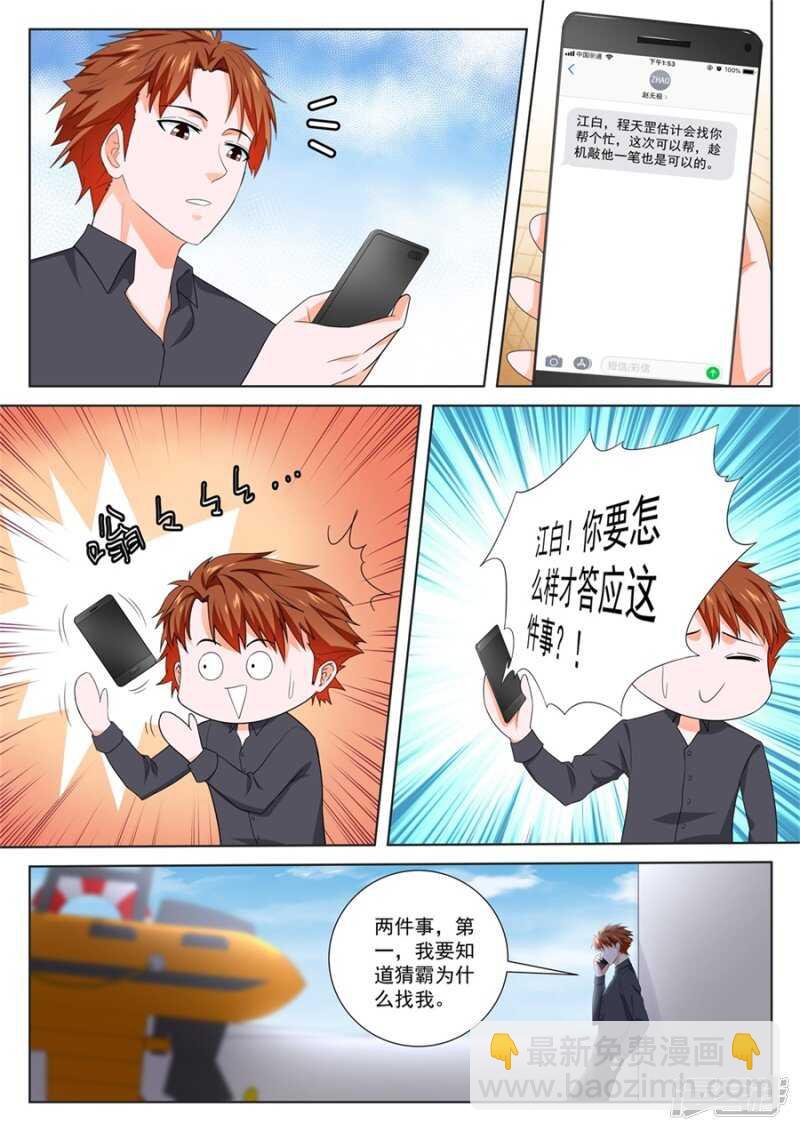🍲最强枭雄系统 卧底任务 第7页