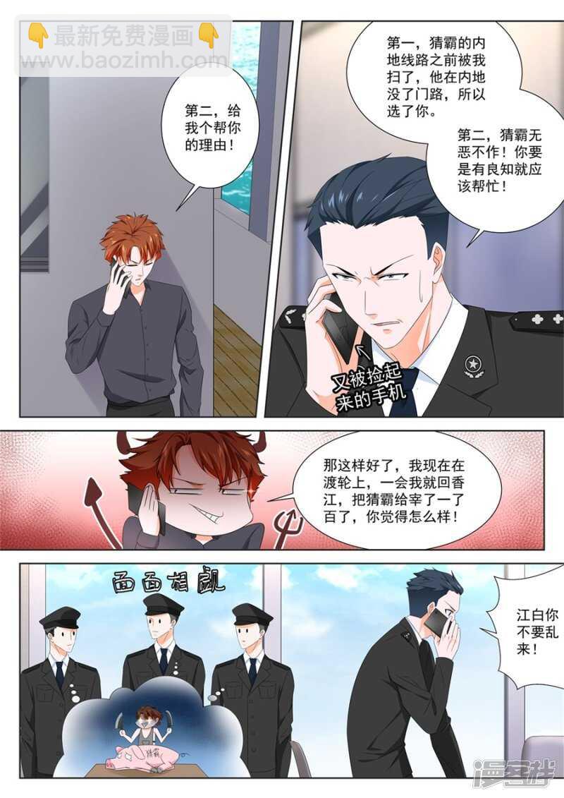 🍲最强枭雄系统 卧底任务 第8页