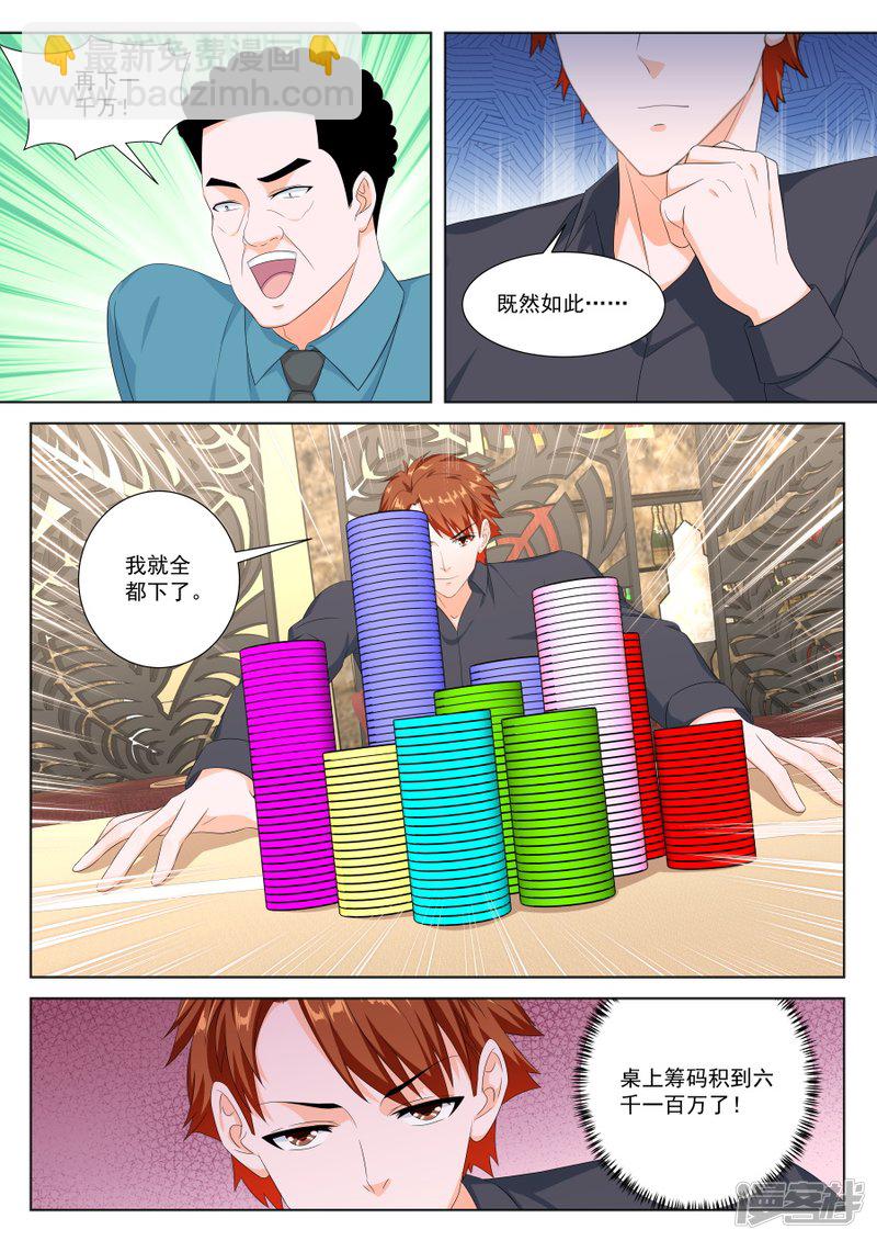 🍲最强枭雄系统 第五张牌 第10页