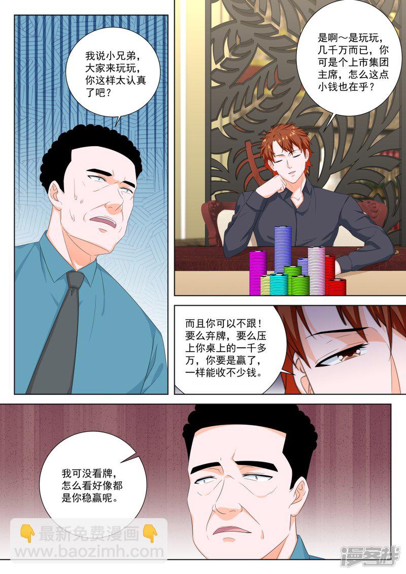 🍲最强枭雄系统 第五张牌 第11页
