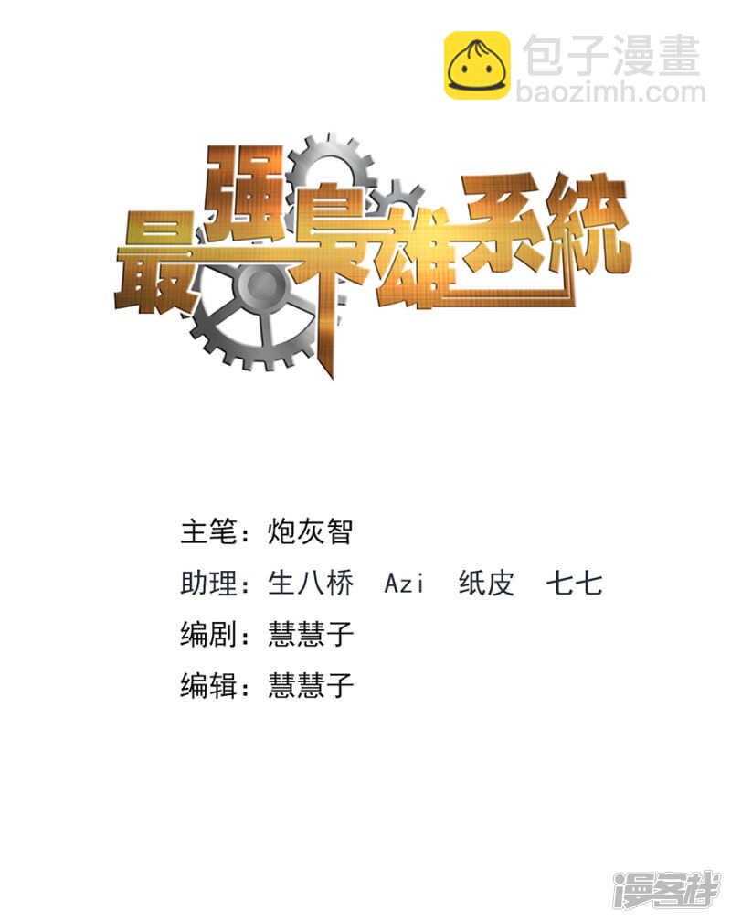 🍲最强枭雄系统 第五张牌 第2页