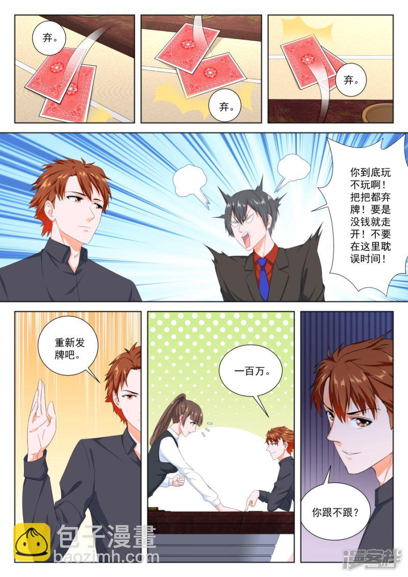 🍲最强枭雄系统 第五张牌 第3页
