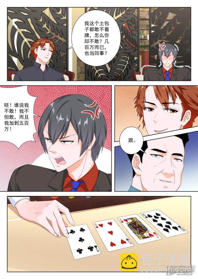 🍲最强枭雄系统 第五张牌 第7页
