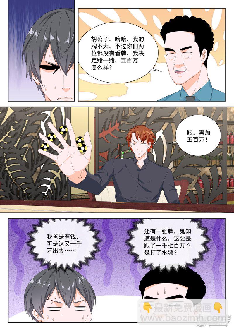 🍲最强枭雄系统 第五张牌 第8页