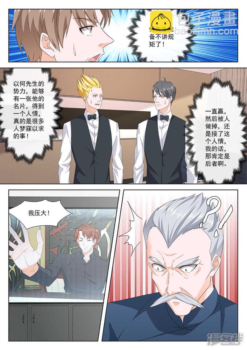 🍲最强枭雄系统 第一神手 第10页