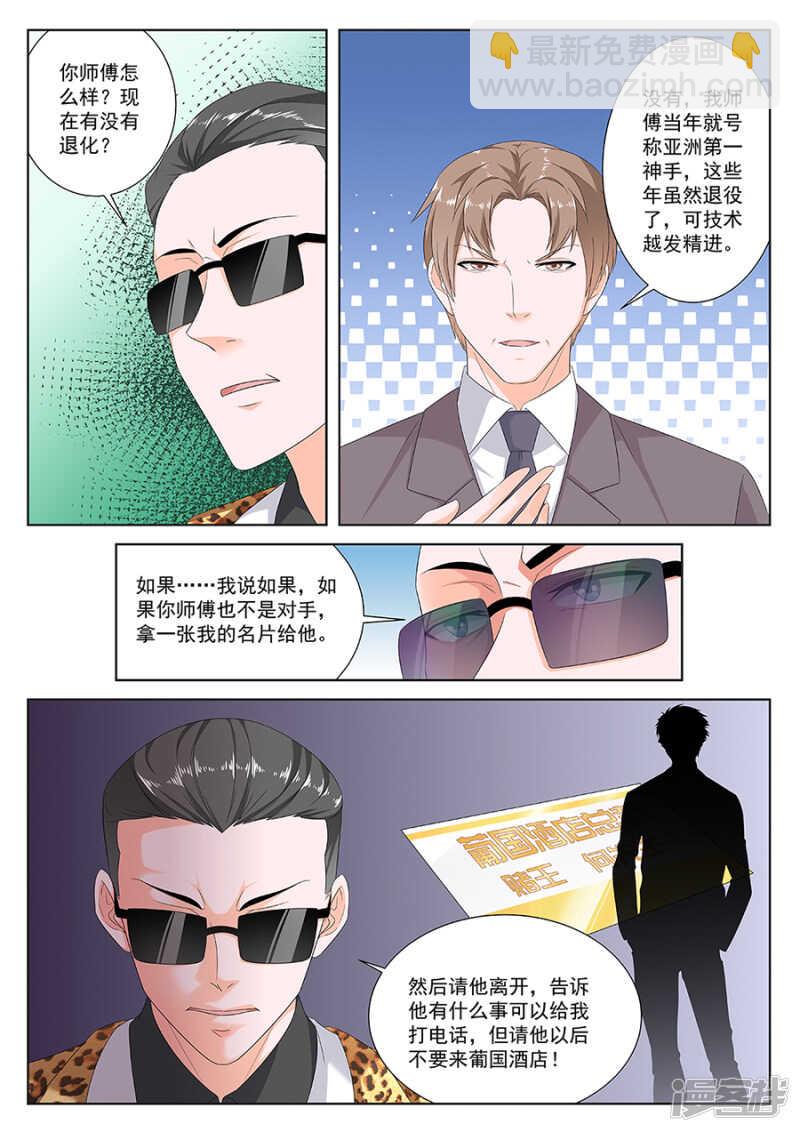 🍲最强枭雄系统 第一神手 第9页