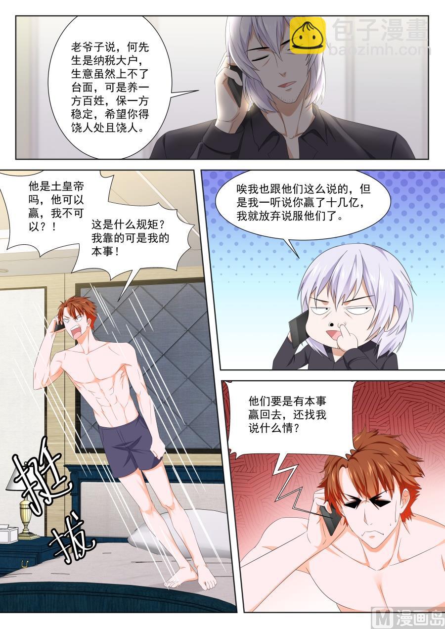 🍲最强枭雄系统 夺命连环call江白 第11页