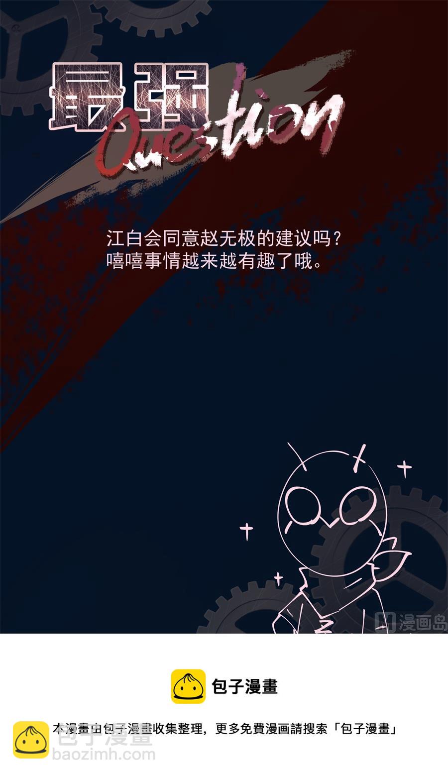 🍲最强枭雄系统 夺命连环call江白 第12页