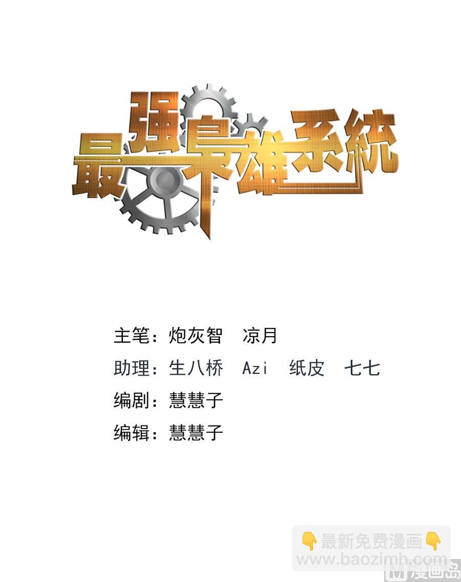 🍲最强枭雄系统 夺命连环call江白 第2页