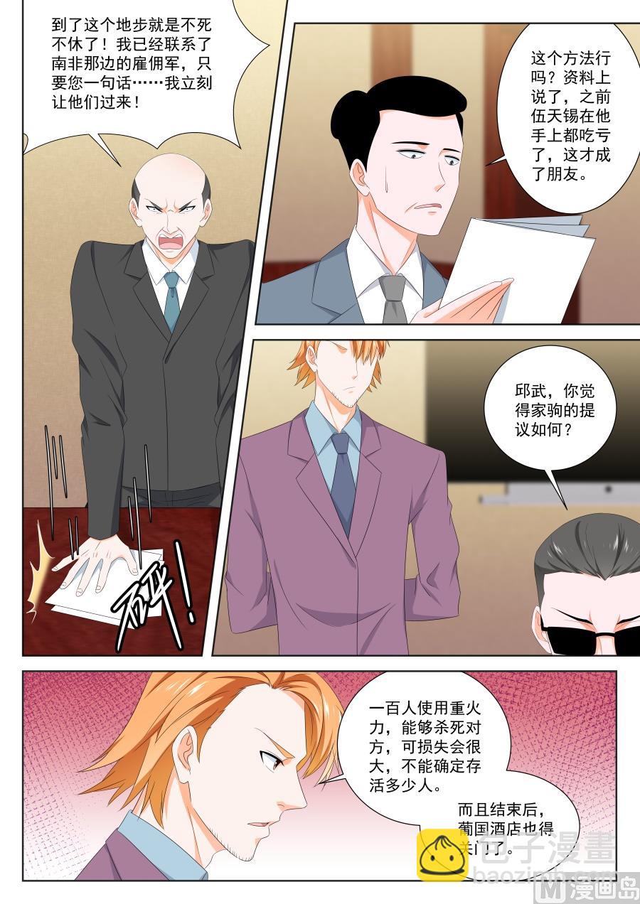 🍲最强枭雄系统 夺命连环call江白 第7页