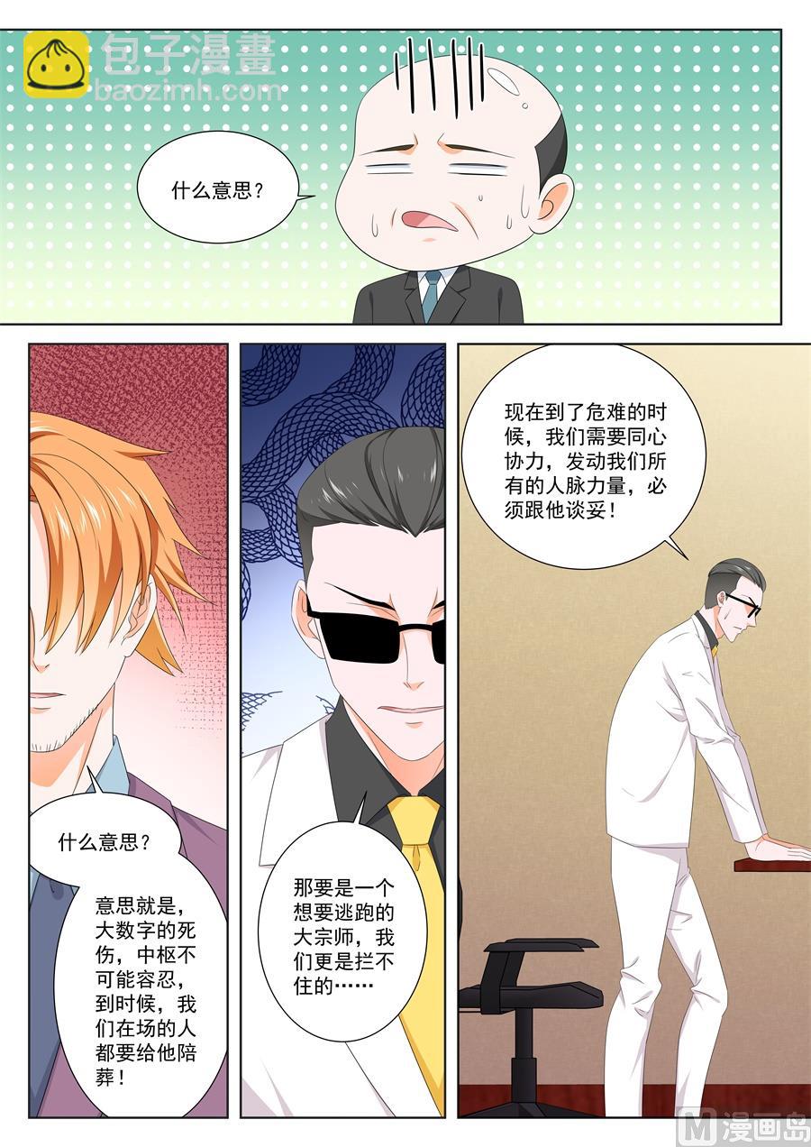 🍲最强枭雄系统 夺命连环call江白 第8页