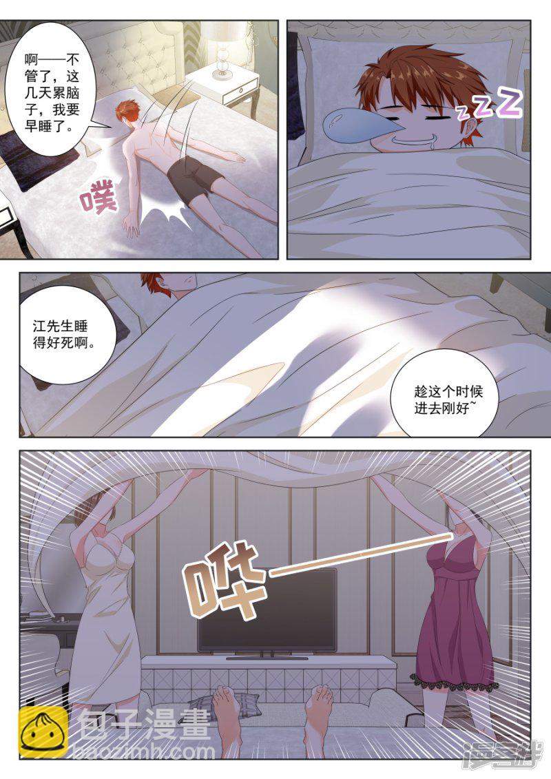 🍲最强枭雄系统 我们陪你洗澡 第10页