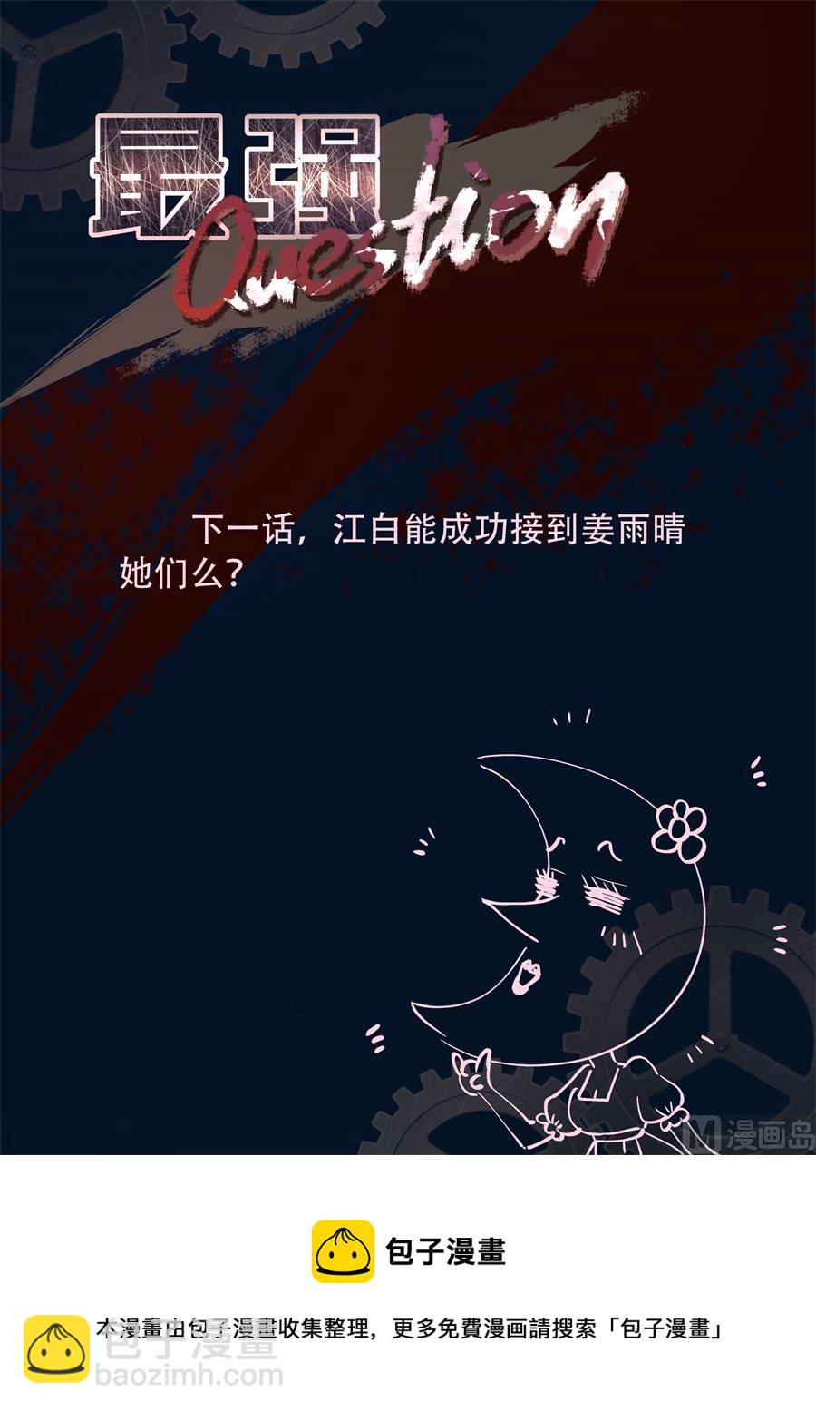 🍲最强枭雄系统 追求姜雨晴？ 第11页