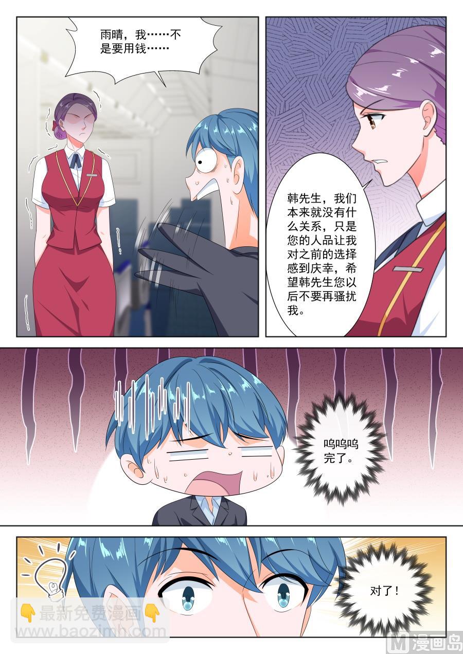 🍲最强枭雄系统 追求姜雨晴？ 第7页