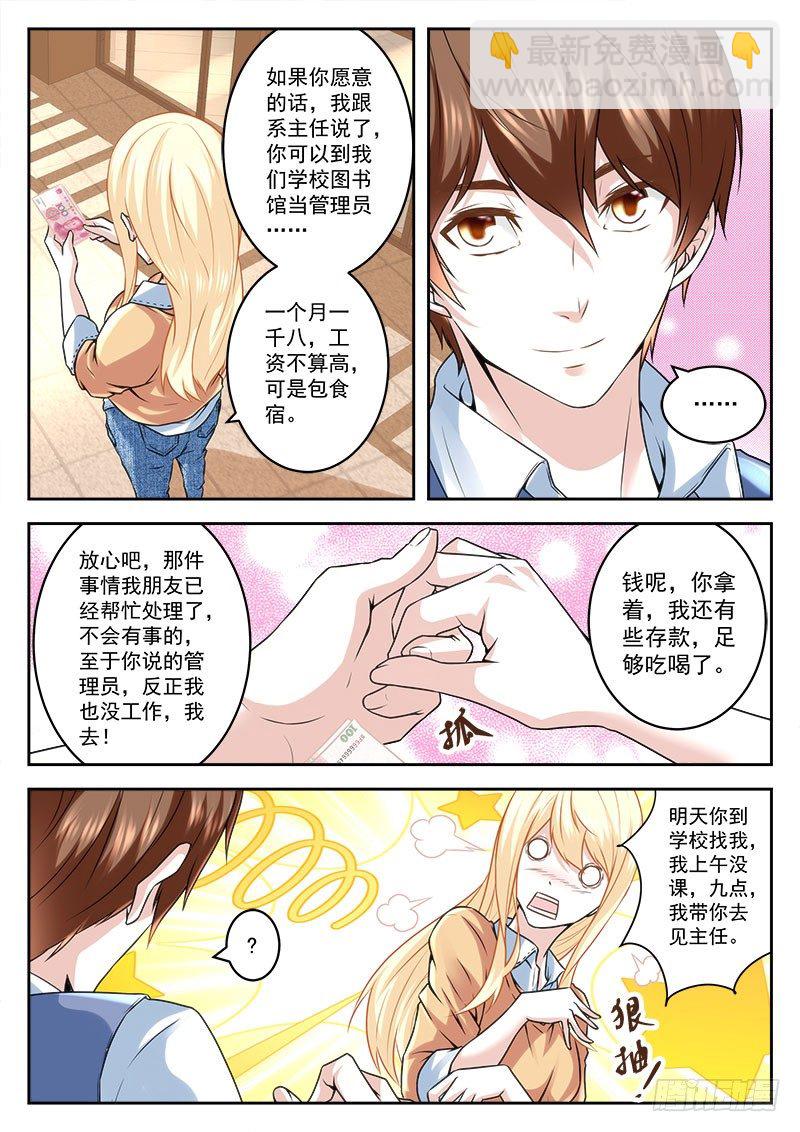 🍲最强枭雄系统 俏丽表妹找上门 第10页