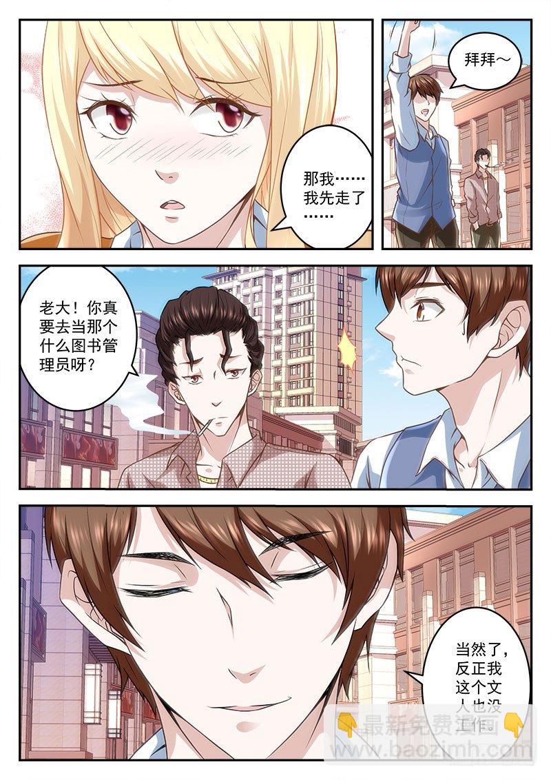 🍲最强枭雄系统 俏丽表妹找上门 第11页
