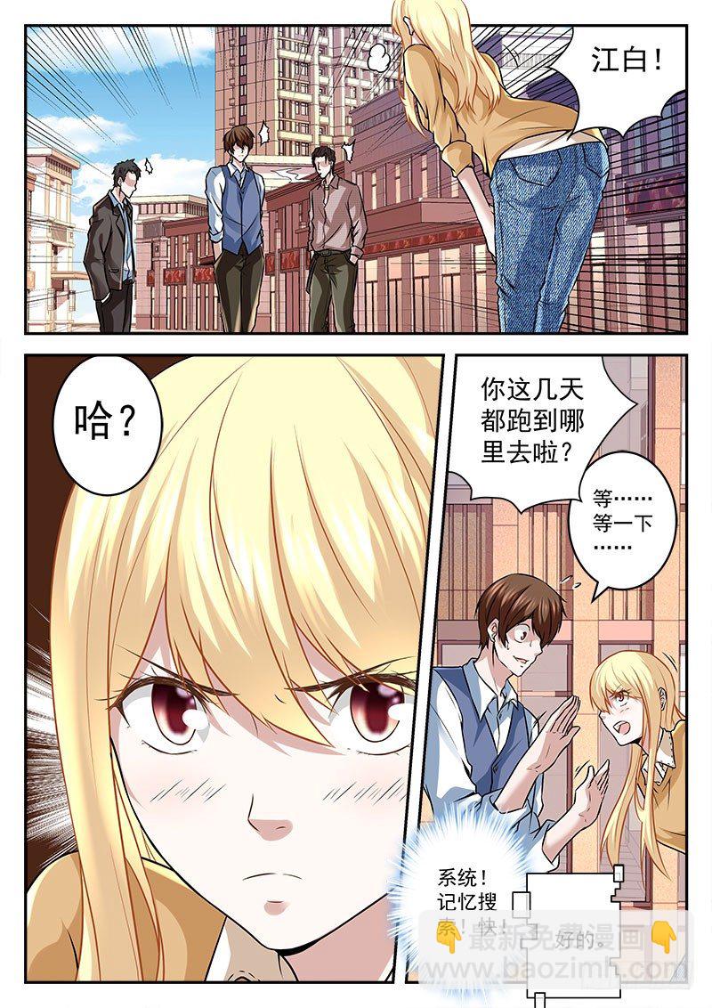 🍲最强枭雄系统 俏丽表妹找上门 第5页
