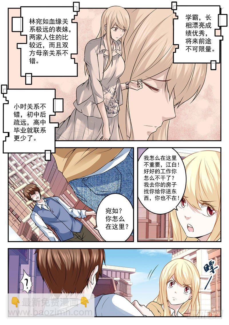 🍲最强枭雄系统 俏丽表妹找上门 第6页