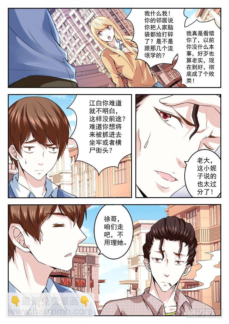 🍲最强枭雄系统 俏丽表妹找上门 第8页