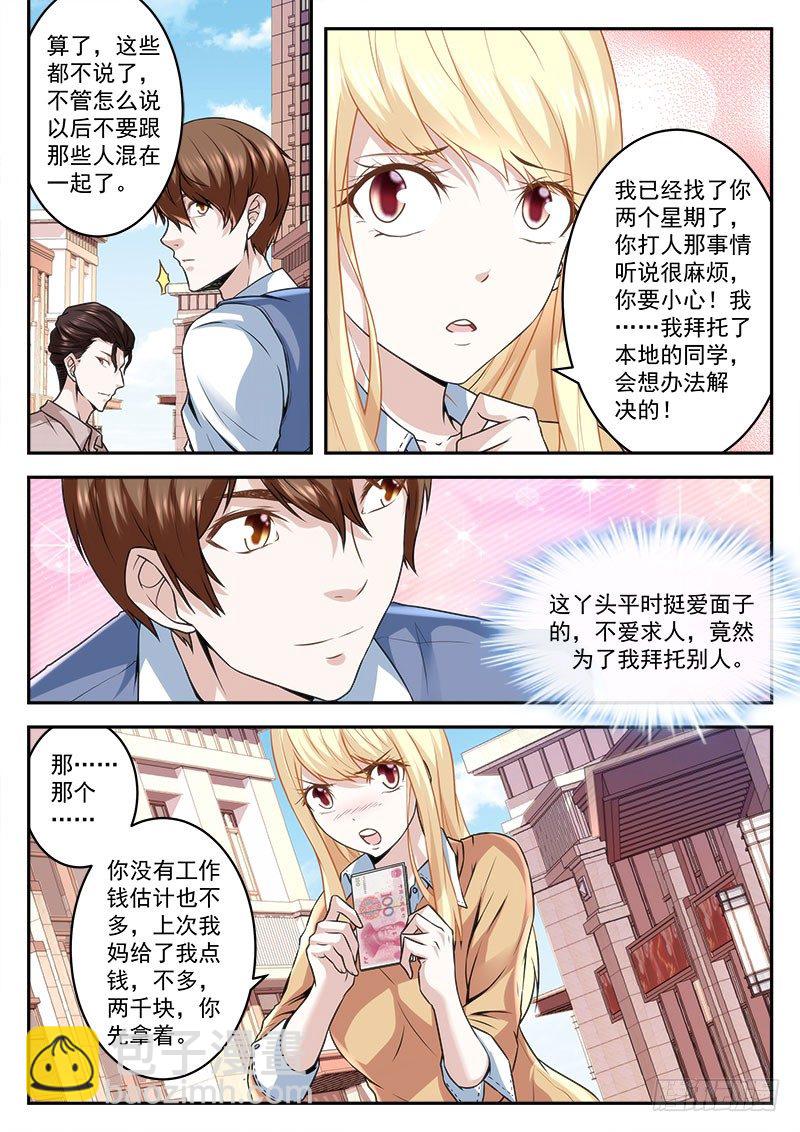 🍲最强枭雄系统 俏丽表妹找上门 第9页