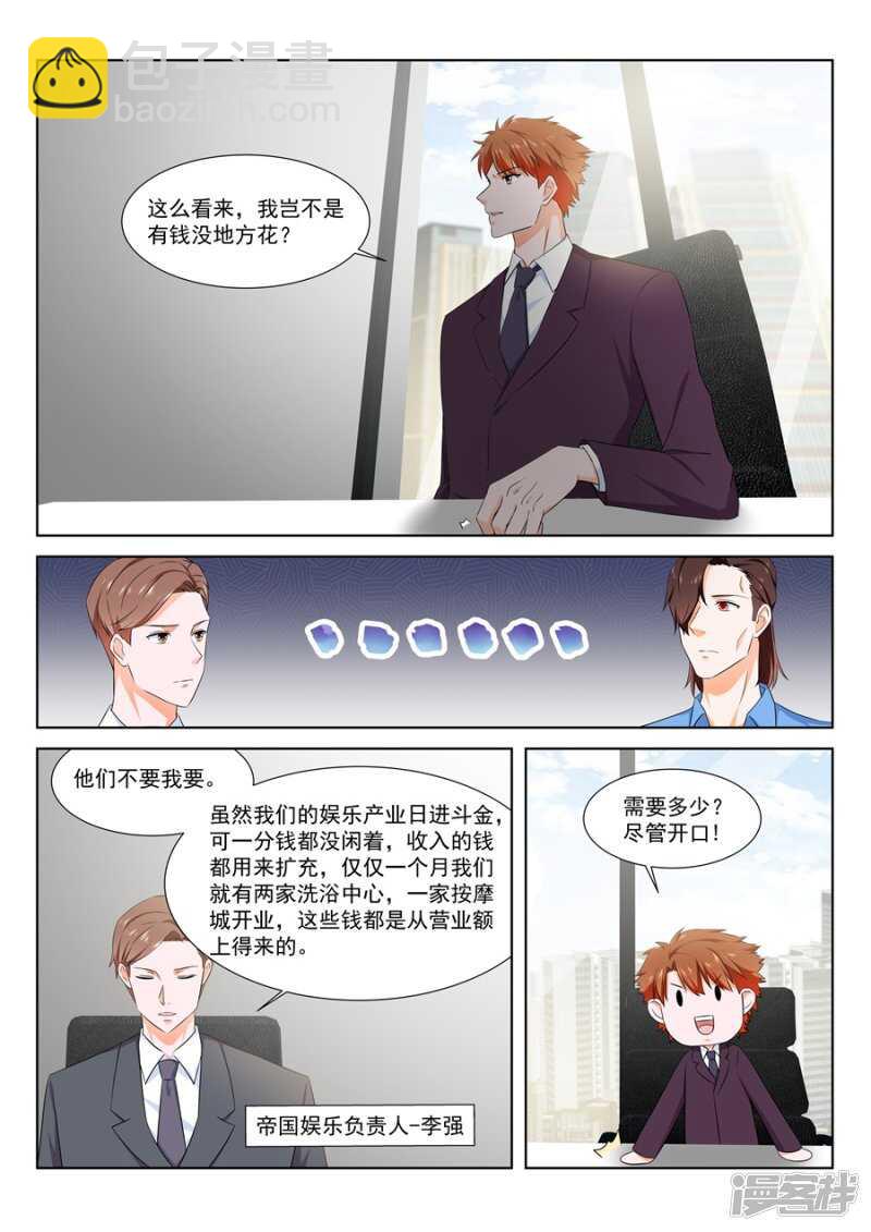 🍲最强枭雄系统 花钱的烦恼 第5页