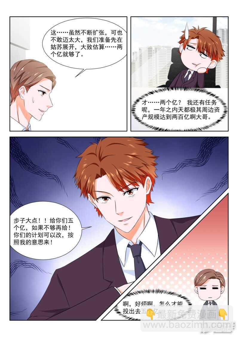 🍲最强枭雄系统 花钱的烦恼 第6页