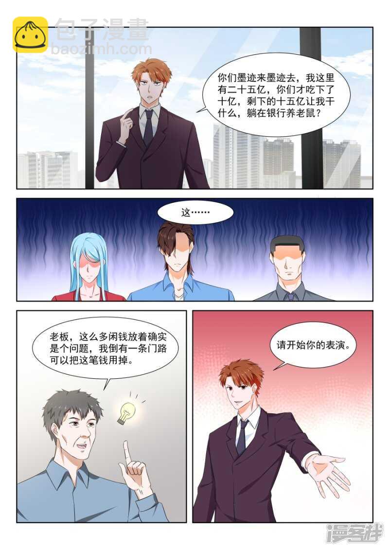 🍲最强枭雄系统 花钱的烦恼 第7页