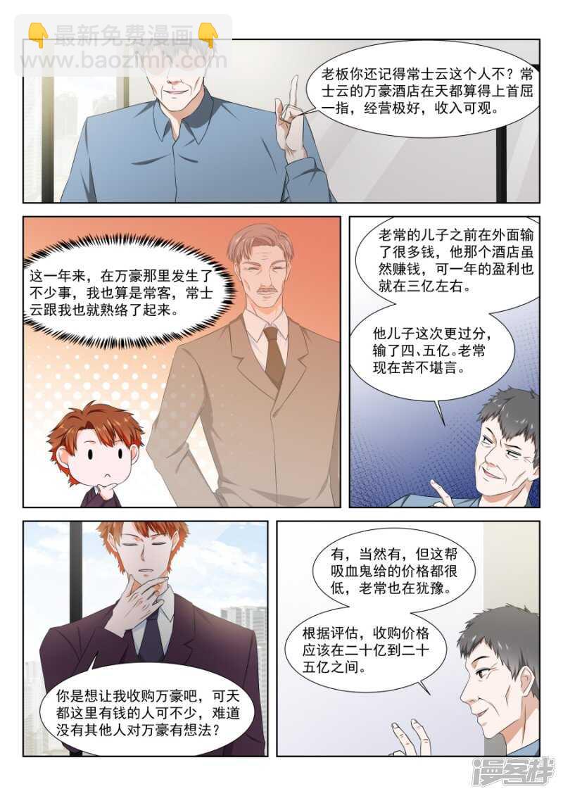 🍲最强枭雄系统 花钱的烦恼 第8页