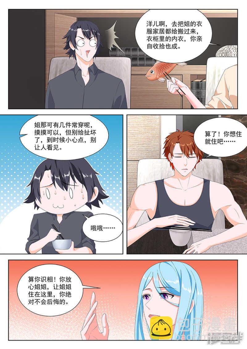 🍲最强枭雄系统 同居？ 第10页