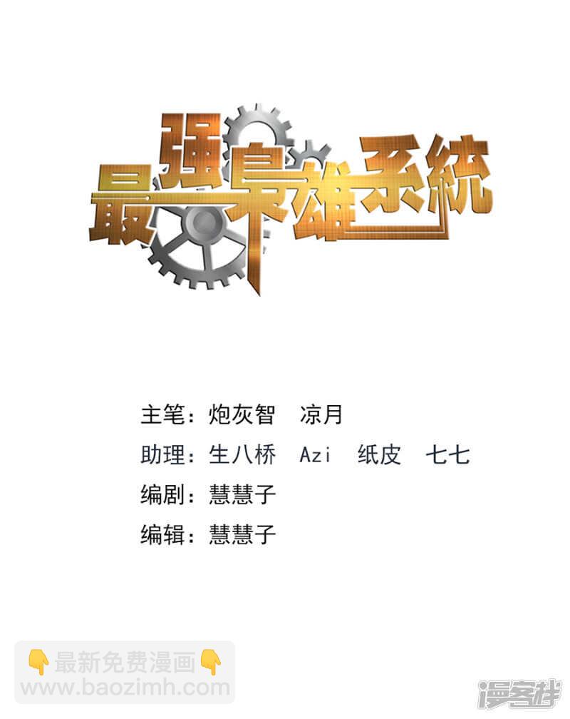 🍲最强枭雄系统 同居？ 第2页