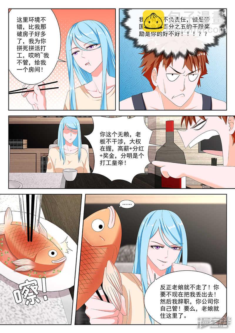 🍲最强枭雄系统 同居？ 第9页